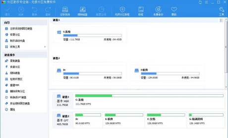 分区助手分区合并工具