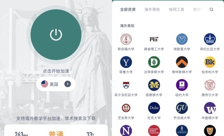 长鹅教育加速器。腾讯开发的学术VPN，写论文查资料必备