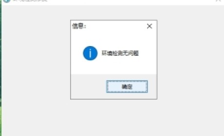 微信环境异常检测修复工具