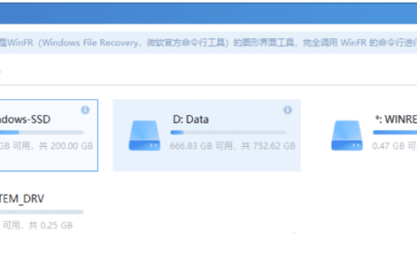Windows WinFR数据恢复