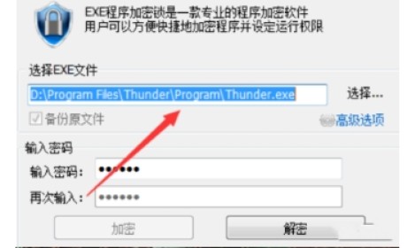 电脑软件EXE程序加密锁防止别人打开你的软件