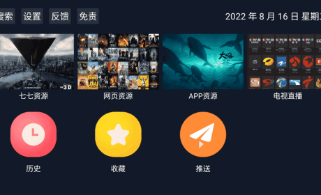 调试助手v1.1.8 +全新接口 TV点播