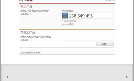 AnyDesk号称速度最快最流畅的免费远程桌面连接控制工具