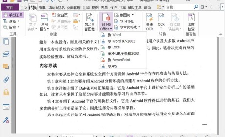 福昕高级PDF编辑器专业v2024.2.1精简版
