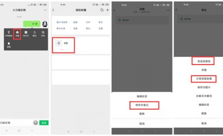 安卓微信语音转发好友方法