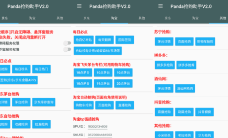 魔法抢购助手v7.0 京东淘宝秒杀抢购软件