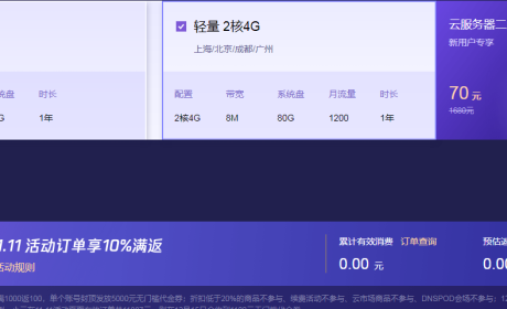腾讯云服务器2G4核服务器一年