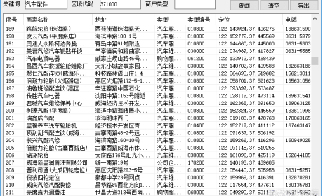 高德商家信息查询工具免费版