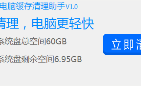湖畔网原创专业电脑垃圾清理软件！