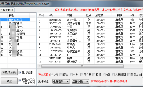 湖畔网QQ好友和群成员导出软件免费版