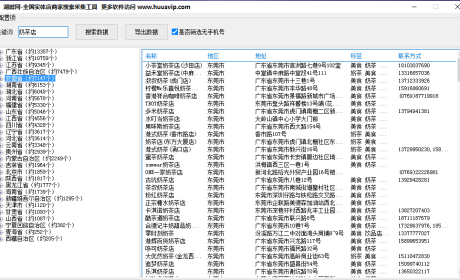 湖畔网实体店客户采集工具免费版