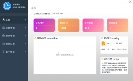 电脑版会员积分及兑换系统免费好用