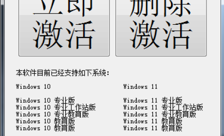 湖畔电脑win10/win11/office激活工具