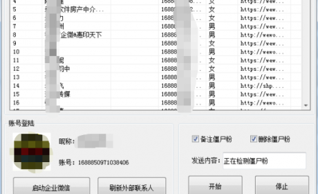 企业微信清理僵尸粉全网独家免费