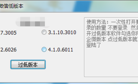 企业微信低版本修复工具