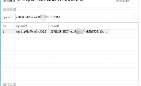 WXID转微信号【正版】