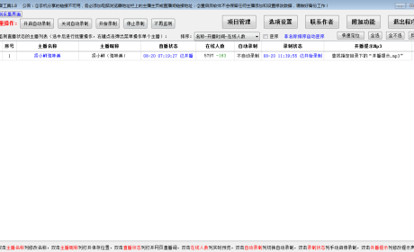 PC抖音自动采集录制下载工具免费