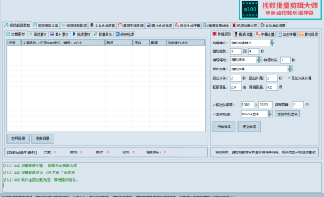 免费电脑版短视频混剪软件