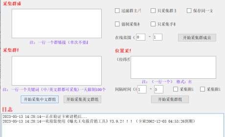 曝光王电报多功能助手V3.9.2