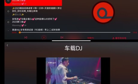 开车提神必备利器 车载DJ v1.25免费版