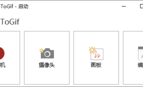 GIF神器ScreenToGif v2.33.0