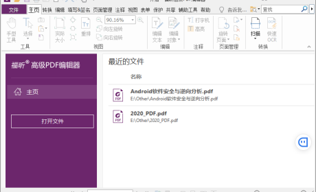 PDF编辑器v10.1.3绿色版解除一切限制