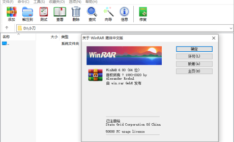 WinRAR v6.00 正式特别版无广告