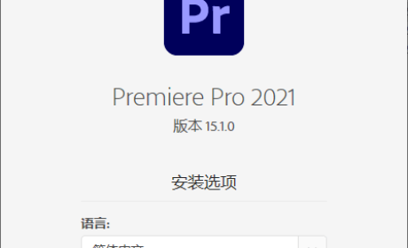 Adobe Premiere 2021 15.1.0绿色版