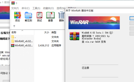 WinRAR v6.02 正式特别版