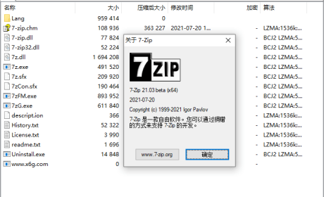 老牌压缩软件 7-Zip