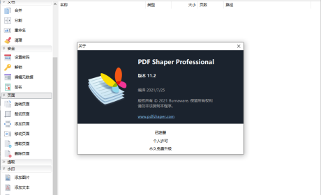 PDF Shaper v11.3单文件版