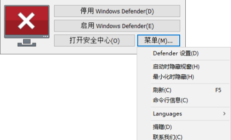 关闭Windows Defender Control v2.0