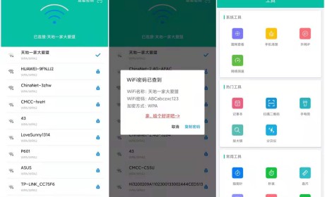 安卓WIFI密码万能查看器