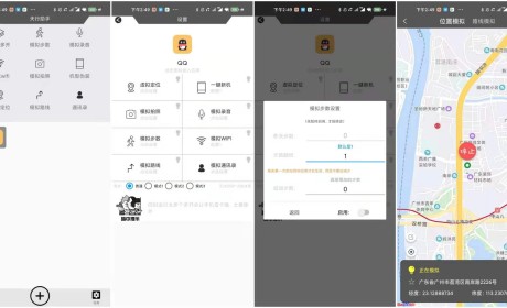 天行助手 v1.6.1高级版 虚拟定位/步数修改