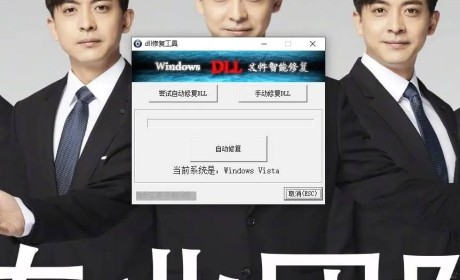 电脑DLL文件一键修复神器