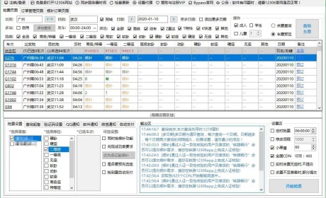 电脑Bypass分流抢票v1.14.47