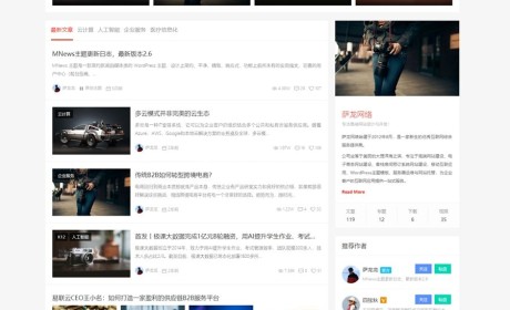 WordPress新闻自媒体主题 完整版(本站同款)