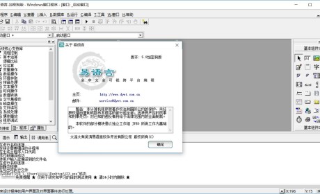 易语言5.9精简学习增强版