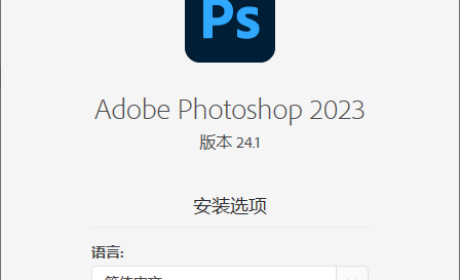 Photoshop 2023 24.4.1精简版