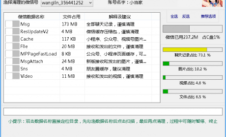 电脑微信清理工具Clean WeChat X 3.0