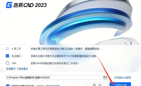浩辰CAD2023中文永久激活版附补丁+教程【电脑软件】