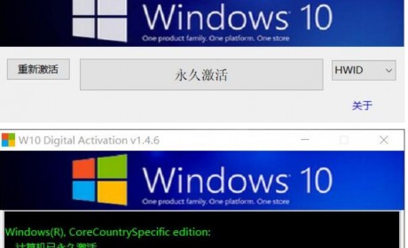 Windows 10永久激活工具汉化便携版