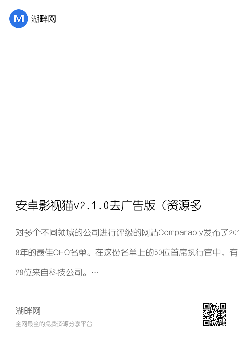 安卓影视猫v2.1.0去广告版（资源多速度快）分享封面