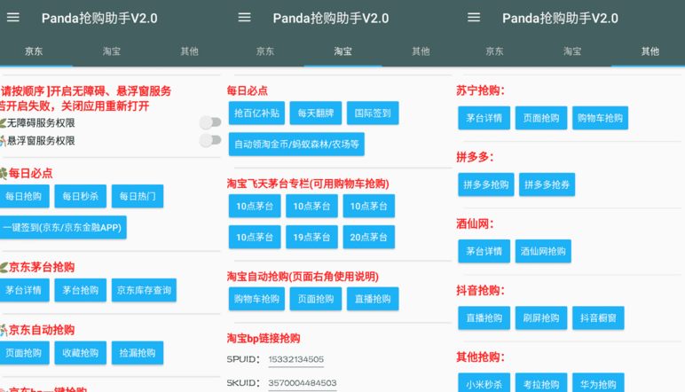 安卓魔法抢购助手v6.0高级版（淘宝京东抢购商品）-湖畔网