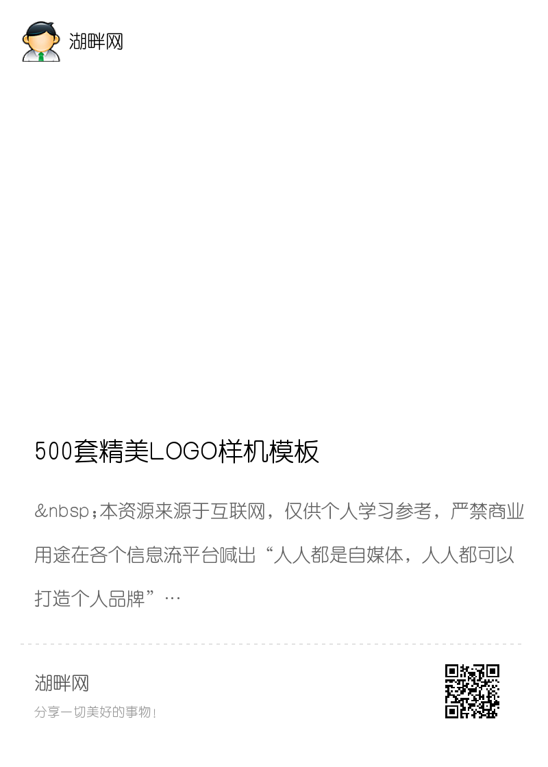 500套精美LOGO样机模板分享封面