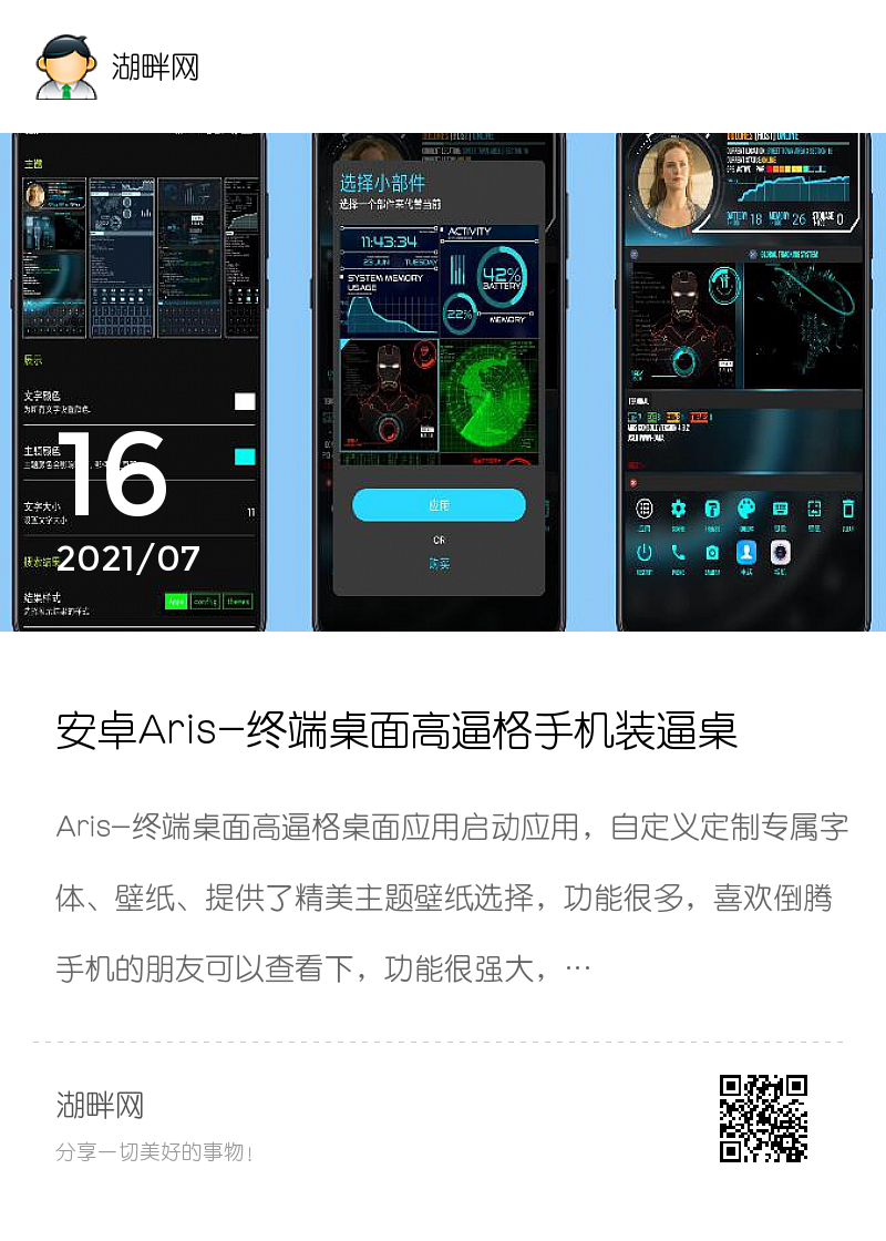 安卓Aris-终端桌面高逼格手机装逼桌面下载分享封面