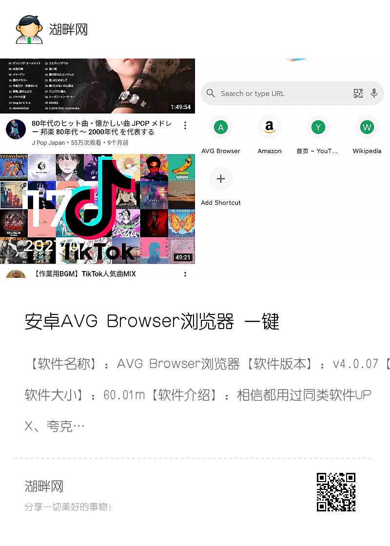 安卓AVG Browser浏览器 一键访问P站 推特 YouTube等外网分享封面