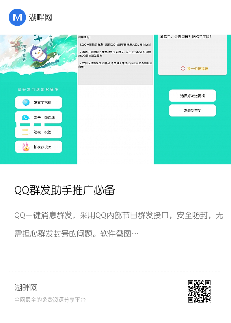 QQ群发助手推广必备分享封面