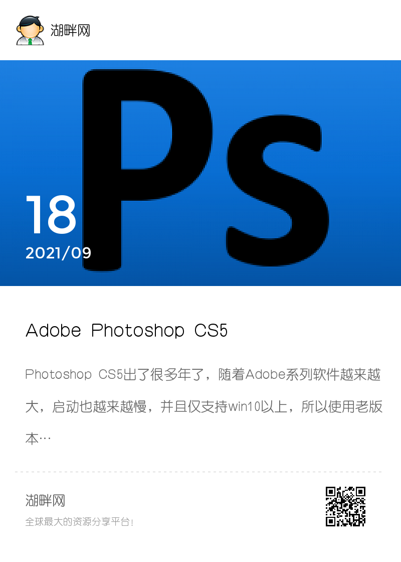 Adobe Photoshop CS5绿色版分享封面