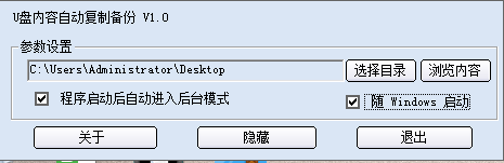 插入U盘在后台悄悄自动备份U盘内容-湖畔网